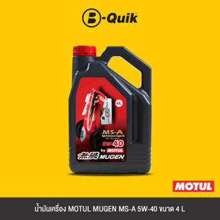 MOTUL น้ำมันเครื่องเกรดสังเคราะห์ MUGEN MS-A 5W-40 ขนาด 4 L.