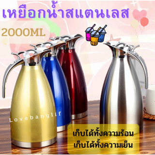 🔥สินค้าใหม่🔥 เหยือกน้ำสแตนเลส เหยือกน้ำปากกว้างขนาด2ลิตร เหยือกเก็บอุณหภูมิ เหยือกน้ำแบบพกพา ร้อน-เย็น เหยือกน้ำราคาถูก