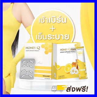 ของแท้ ⚡โปรคู่จิ้น *ลดน้ำหนัก + ไฟเบอร์ * Honey Q ฮันนี่คิว ตัวช่วยหุ่นเป๊ะ อาหารเสริมช่วยควบคุมน้ำหนัก ลดความอ้วน ลดพุง
