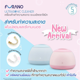 Furano Ultrasonic Cleaner เครื่องล้างทำความสะอาดรีเทนเนอร์ ระบบอัลตราโซนิก