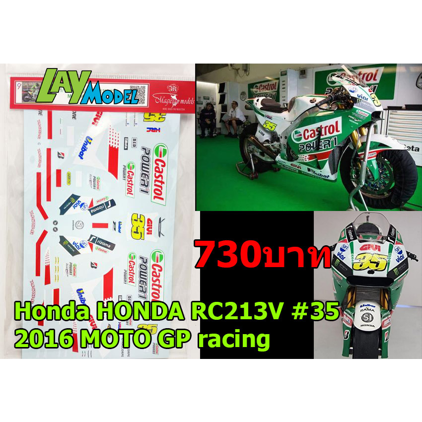 Decal แต่ง 1/12 Honda Rc213V 2016 Moto Gp racing