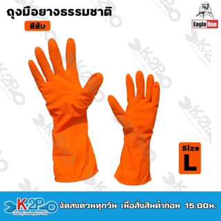 Eagieone ถุงมือยาง สีส้ม ไซต์ L ถุงมือยางธรรมชาติ ผลิตในประเทศไทย มีขายแบบ 1 คู่ และ ยกโหล12คู่