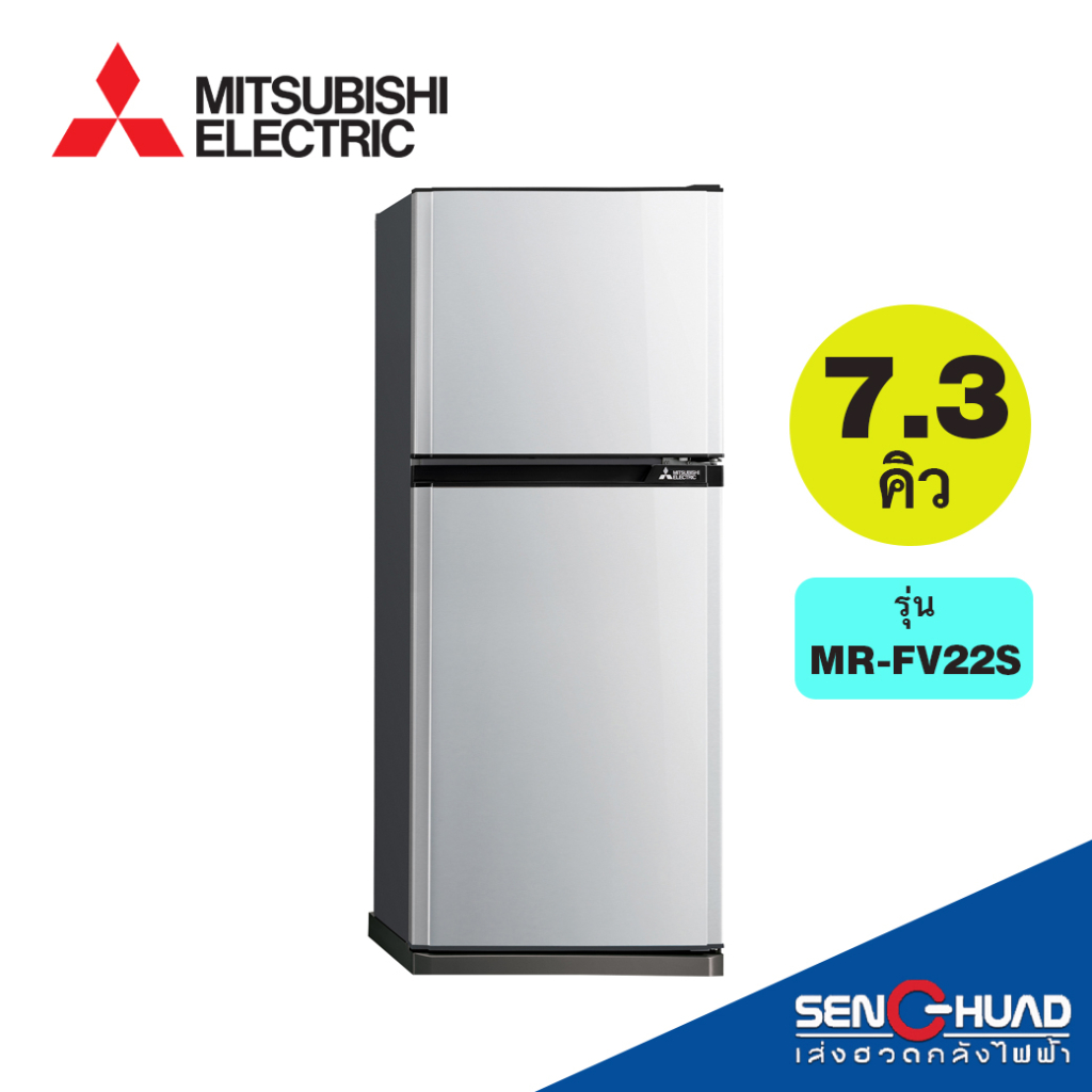 Mitsubishi Electric ตู้เย็น 2 ประตู ขนาด 7.3 คิว รุ่น MR-FV22S