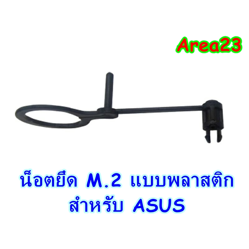 M.2 แบบพลาสติก Anchor ASUS B660M-K SSD fixed buckle M.2 Plastic M2 buckle B450