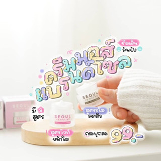 ( พร้อมส่ง )ครีมมอยซ์ 𝑴𝒐𝒊𝒔𝒕 𝑪𝒓𝒆𝒂𝒎 ครีมโซล Seoul