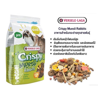 อาหารกระต่าย Crispy Muesli Rabbits อาหารกระต่ายทุกสายพันธุ์ ขนาด 400 กรัม