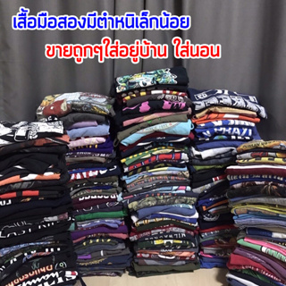 เสื้อยืดมือสอง เสื้อวินเทจ Vintage เสื้อแบรนด์ จาก USA มีตำหนิเล็กน้อย เลือกไซส์ได้