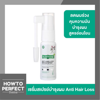 Dr. Smooth E Anti Hair Loss Serum Spray 20 ml. สเปรย์เซรั่มลดผมร่วง ลดความมัน ขจัดรังแค ฟื้นฟูผมแห้งเสียแตกปลาย