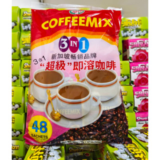 Super Coffee Mix กาแฟ 3in1 (1แพ็ค 48ซอง) กาแฟพม่าစူပါကော်ဖီ Super Coffee (ซูเปอร์ กาแฟ ) 1 ห่อใหญ่