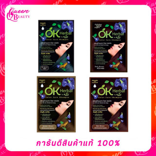 OK herbal แชมพูปิดผมขาว เปลี่ยนสีผมง่ายๆด้วยตัวคุณเอง 30ml. Ok herbal แชมพูปิดผมขาวโอเค เฮอเบิล