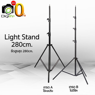 Tripod Light Stand 280 cm. ** สีดำ ** โช๊คสปริง - ขาตั้งไฟ &amp; แฟลช / Digilife installment