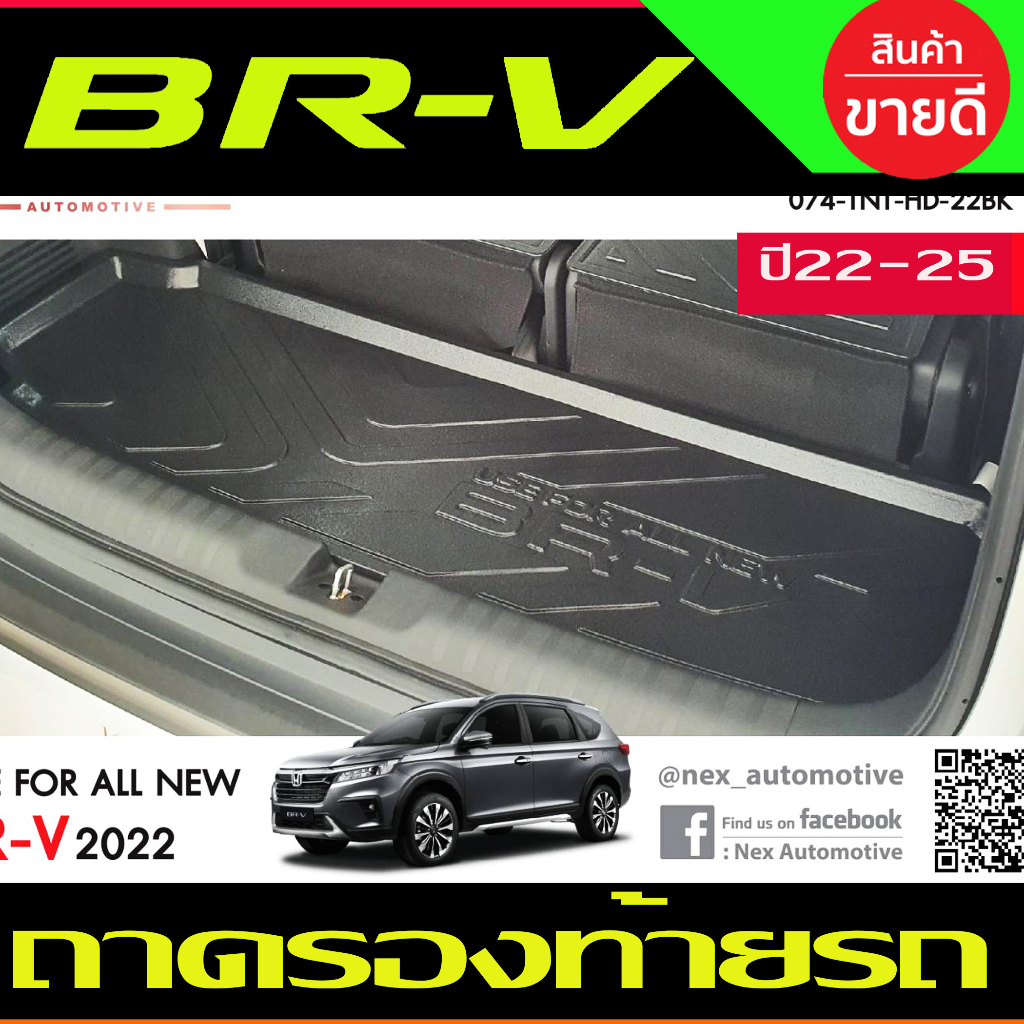 ถาดท้ายรถยนต์ HONDA BRV BR-V 2022 2023 2024 (T)
