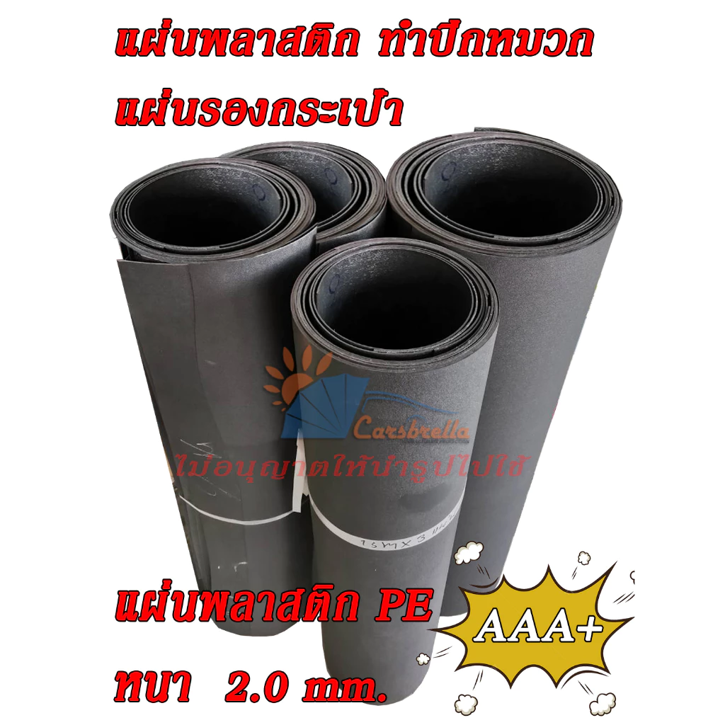 PE แผ่นสำหรับรองก้นกระเป๋า หนา 2.0 มม. มี 4 ขนาด สีดำ สำหรับรองก้นกระเป๋า/ทำปีกหมวก
