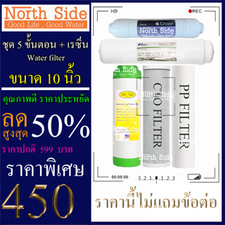 Shock Price#ชุดประหยัด ไส้กรองน้ำมาตราฐาน 5 ขั้นตอนขนาด10นิ้ว(ไส้PP+CTO+เรซิ่น+Carbon +PostCarbon)#ราคาถูกมาก#ราคาสุดคุ้