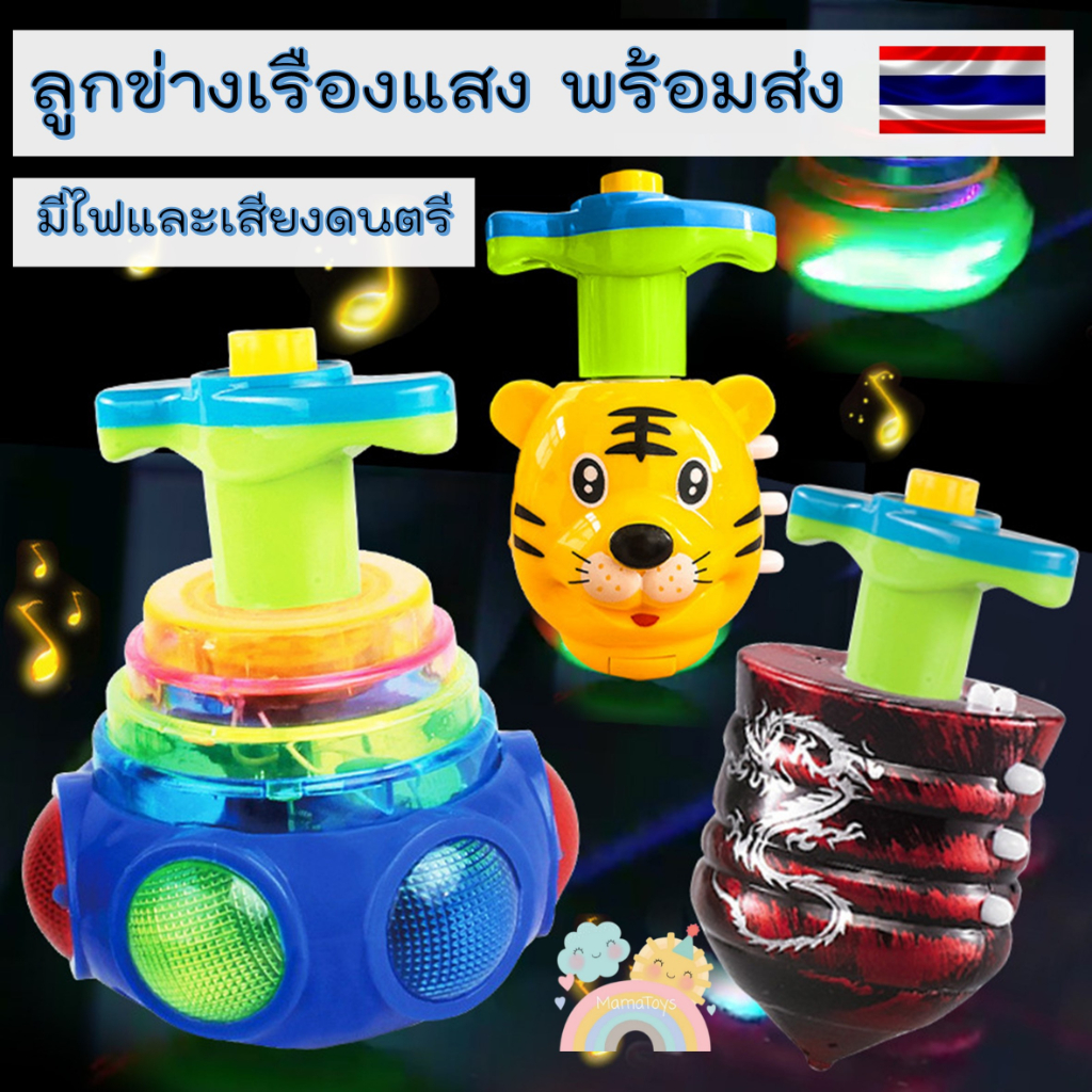 [COD] ลูกข่างเรืองแสง ลูกข่างมีไฟ LED ลูกข่าง UFO ของเล่นลูกข่างหมุน มีดนตรี มีไฟ ของเล่นหมุน