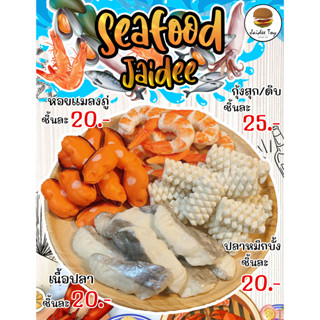 ชุดของเล่น Seafood Jaidee ใจดีทอย ของเล่นเสริมสร้างพัฒนาการ เสริมความรู้  Jaidee toy ของเล่นเด็ก