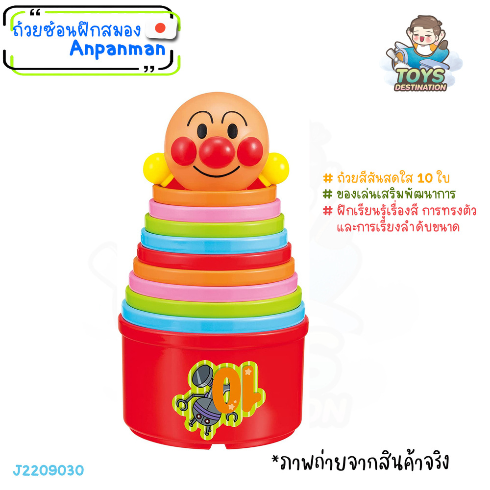 พร้อมส่งในไทย Anpanman Japan ของเล่นต่อถ้วย เรียงถ้วย ของเล่น Anpanman ญี่ปุ่น J2209030