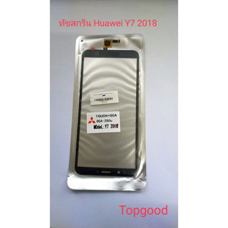 Touch+Oca huawei y7 2018 y7pro ทัชสกรีน+โอซีเอ