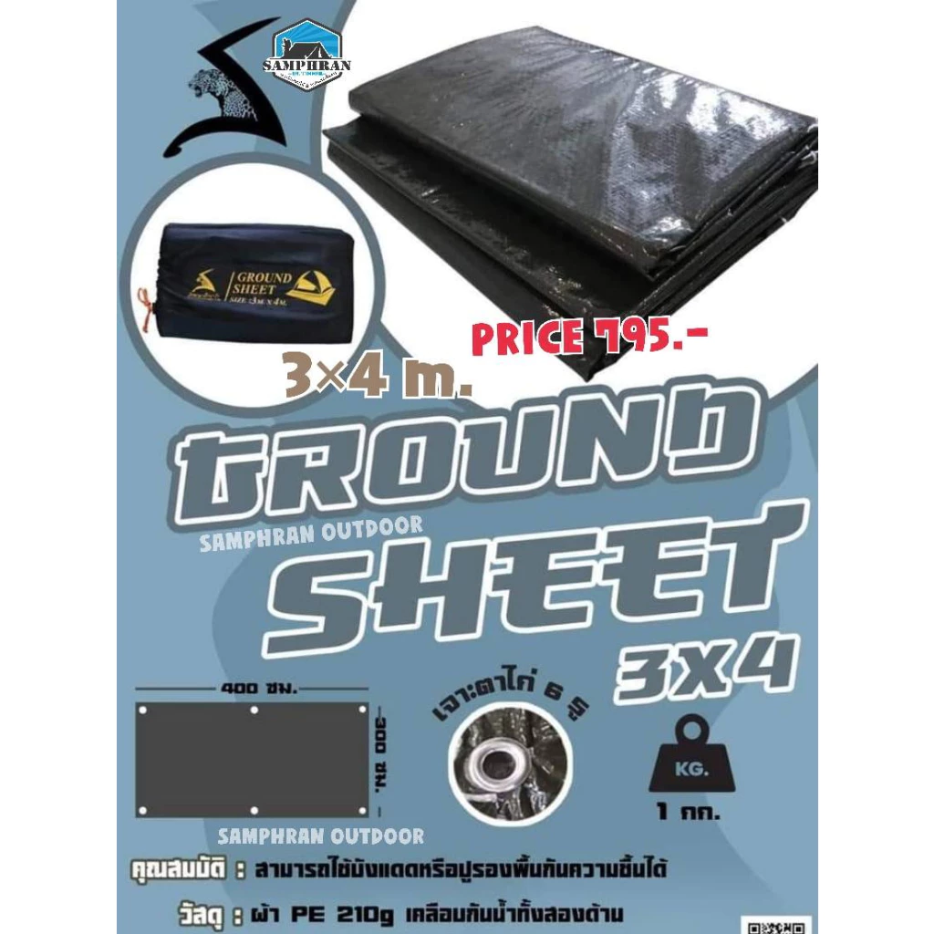 ผ้าใบอเนกประสงค์ Ground Sheet 2x3 และ 3x4 เมตร thumbnail 4