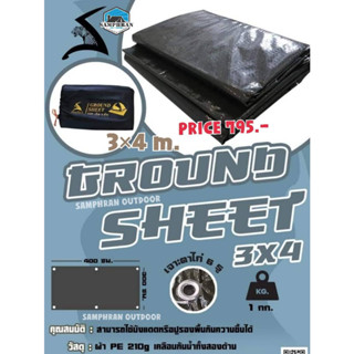 🌟 ผ้าใบอเนกประสงค์สนามเดินป่า Ground Sheet 2x3 และ 3x4 เมตร อย่างหนา(พร้อมส่ง)