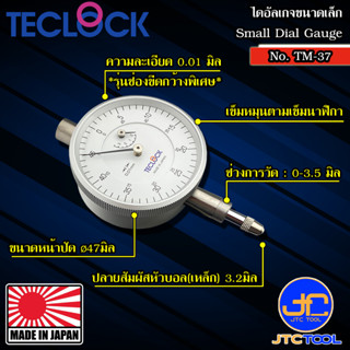 Teclock ไดอัลเกจหน้าปัดเล็กความละเอียด 0.01มิล ขนาด 3.5มิล รุ่น TM-37 - Small Dial Indicator Graduation 0.01mm. TM-37