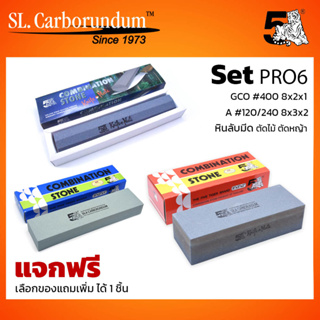 [ซื้อ3 แถม1] Promotion หินลับมีด 6 เหลี่ยม / หินลับมีด GCO #400 8x2x1 / A 8x3x2 #120/240 (รับของแถมเพิ่ม 1 ชิ้น )