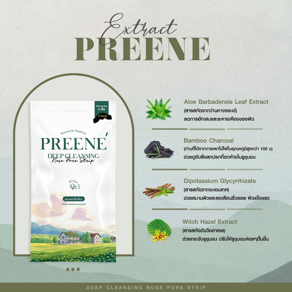 Preene แผ่นลอกสิวเสี้ยน สิวเสี้ยน สิวหัวดำ สิวอุดตัน แผ่นลอกสิว สูตรคลินิก ตัวดัง Tiktok ราคา ถูกที่สุด ดีลบีเคเค แกลเลอรีภาพที่ 9