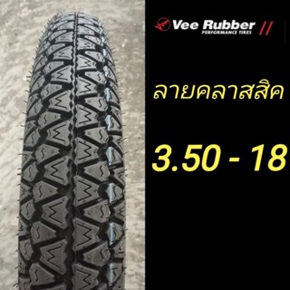 ยางมอเตอร์ไซค์คลาสสิคขอบ 18" Vee Rubber เบอร์ 3.50 - 18