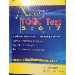 New TOEIC Test.รวมข้อสอบ New TOEIC - Reading Section พร้อมเทคนิคพิชิตข้อสอบครบถ้วน ผู้เขียน ดร.กิตติ์ จิรติกุล