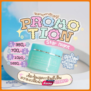 ครีมฟ้า Star Night ครีมผิวผี  ขนาด 1 กระปุก ขนาด 50g  สูตรใหม่ บำรุงผิวกาย มีเก็บปลายทาง