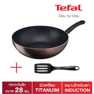 Tefal กระทะก้นลึก Day By Day ก้นอินดักชั่น ขนาด 28 ซม. รุ่น G1431995 28 cm.+ตะหลิวแบน 2745112 ใช้ได้กับเตาทุกประเภท