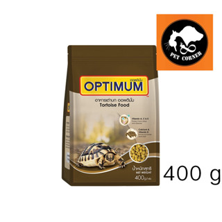 ใหม่ อาหารเต่าบก Optimum  Turtle food อาหารเต่า ออพติมั่ม ขนาด 400 กรัม