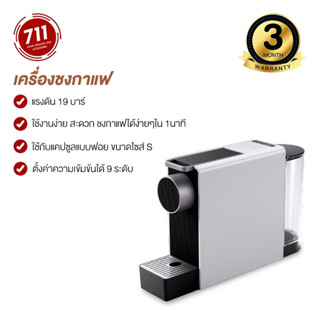 Youpin SCISHARE Capsule Coffee Manchine mini S1201 เครื่องชงกาแฟแคปซูล เครื่องทำกาแฟ ขนาดเล็ก