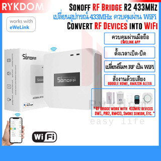 Sonoff RF Bridge R2 433 Mhz ควบคุมอุปกรณ์ รีโมทคอนโทรลไร้สาย RF สมาร์ทบริดจ์ เกตเวย์ APP ewelink สมาร์ทโฮม DIY ตั้งเวลา