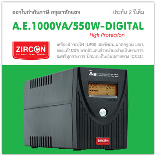 UPS 1000VA/550W AE ZIRCON ใช้ได้กับคอมออฟฟิศทั่วไป/กล้องวงจรปิด สินค้าใหม่มือ1ประกัน 2 ปี [ขอใบกำกับกรุณาทักแชท]