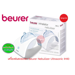 เครื่องพ่นละอองยา  รุ่น IH40 Beurer Nebulizer Ultrasonic IH40 86981