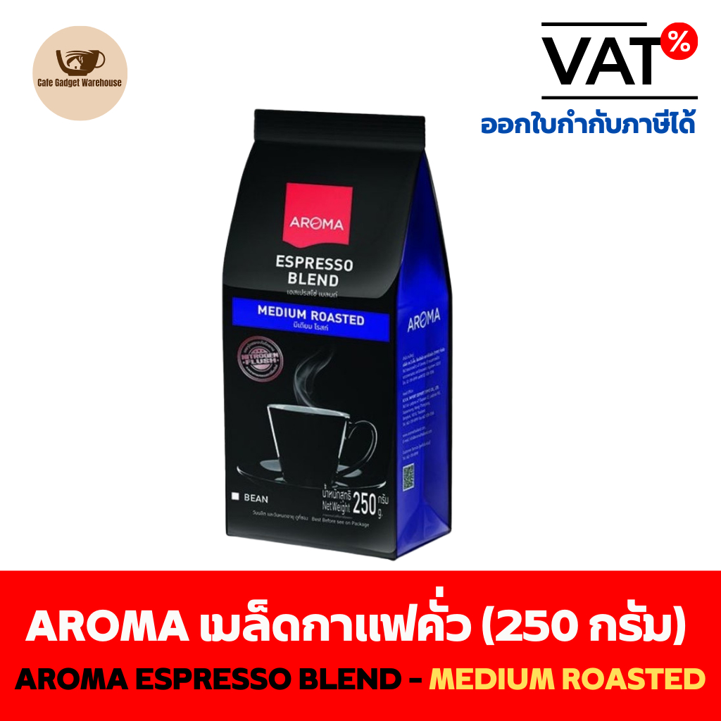 Aroma Coffee เมล็ดกาแฟ เมล็ดกาแฟคั่ว Aroma Espresso Blend (ชนิดเม็ด) (250 กรัม/ซอง)