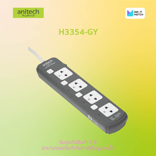 Anitech H3354 Grey color Plug TIS 4 socket 4 switch ปลั๊กไฟ 4 ช่อง 4 สวิตต์ สายยาว 5 เมตร (H3354-GY)