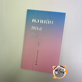 หนังสือความลับของฟ้า ผู้เขียน: ธนา เธียรอัจฉริยะ  สำนักพิมพ์: คู้บ/KOOB