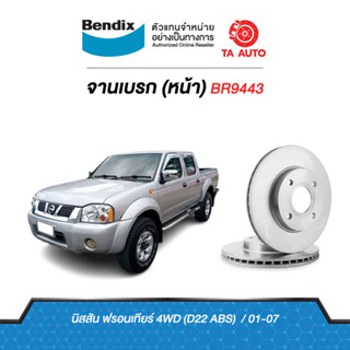 BENDIXจานดิสเบรค(หน้า)นิสสัน บิ๊กเอ็ม4WD(D22)มีABS ปี 98-07เบอร์ผ้าเบรค438 รหัส BR9443