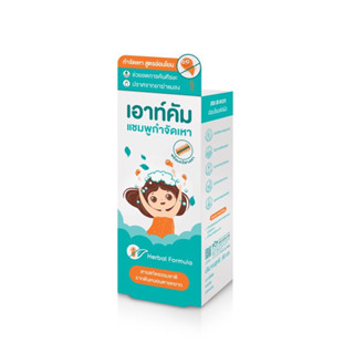 แชมพูกำจัดเหา สารสกัดจากธรรมชาติ outcome lice control herbal shampoo 60 ml. 1 หลอด