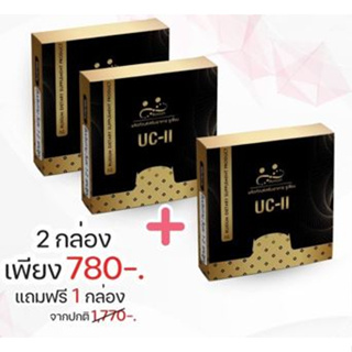 RUXIUM รูเซี่ยม UC-II เซตสุดคุ้ม 2 แถม 1 กล่องเล็ก อาหารเสริมกระดูก อาหารเสริมเข่า สำหรับผู้ที่ปวดเข่า ปวดข้อ