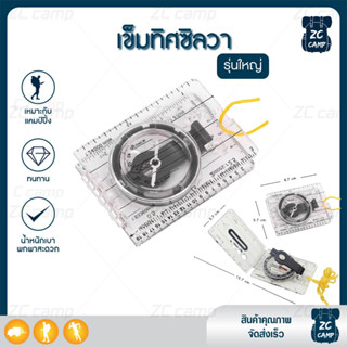 📣พร้อมส่ง📣 ZC CAMP เข็มทิศ เข็มทิศวัดองศา เข็มทิศซิลวา เข็มทิศไม้บรรทัด พับได้ พกพาสะดวก น้ำหนักเบา  มีสเกลความละเอียด