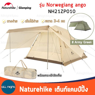 Naturehike Norwegiang ango4 เต็นท์ รุ่น NH21ZP010  ระบายอากาศได้ดี จัดเก็บง่าย กันน้ำ กันแดด