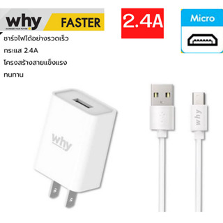 สายชาร์จพร้อมหัวชาร์จ Fast charge  Micro USB  2.4A  คุณภาพดี ราคาย่อมเยาว์ รองรับมือถือหลายยี่ห้อ ที่เป็นหัว Micro