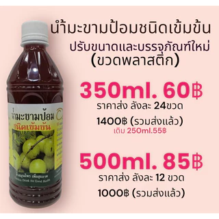 น้ำมะขามป้อมอมาลิกา (ชนิดเข้มข้น)