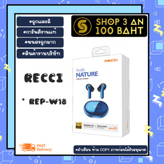 RECCI REP-W18 หูฟังบลูทูธ หูฟังไร้สาย Nature Wriless Earbuds smart touch แท้ พร้อมส่ง (020266)