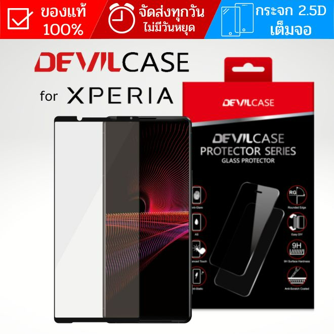 [ กาวเต็ม ] ฟิล์มกระจก Devilcase Tempered Glass สำหรับ Sony Xperia 1 / 5 / 10 / VII / VI / V / IV / 