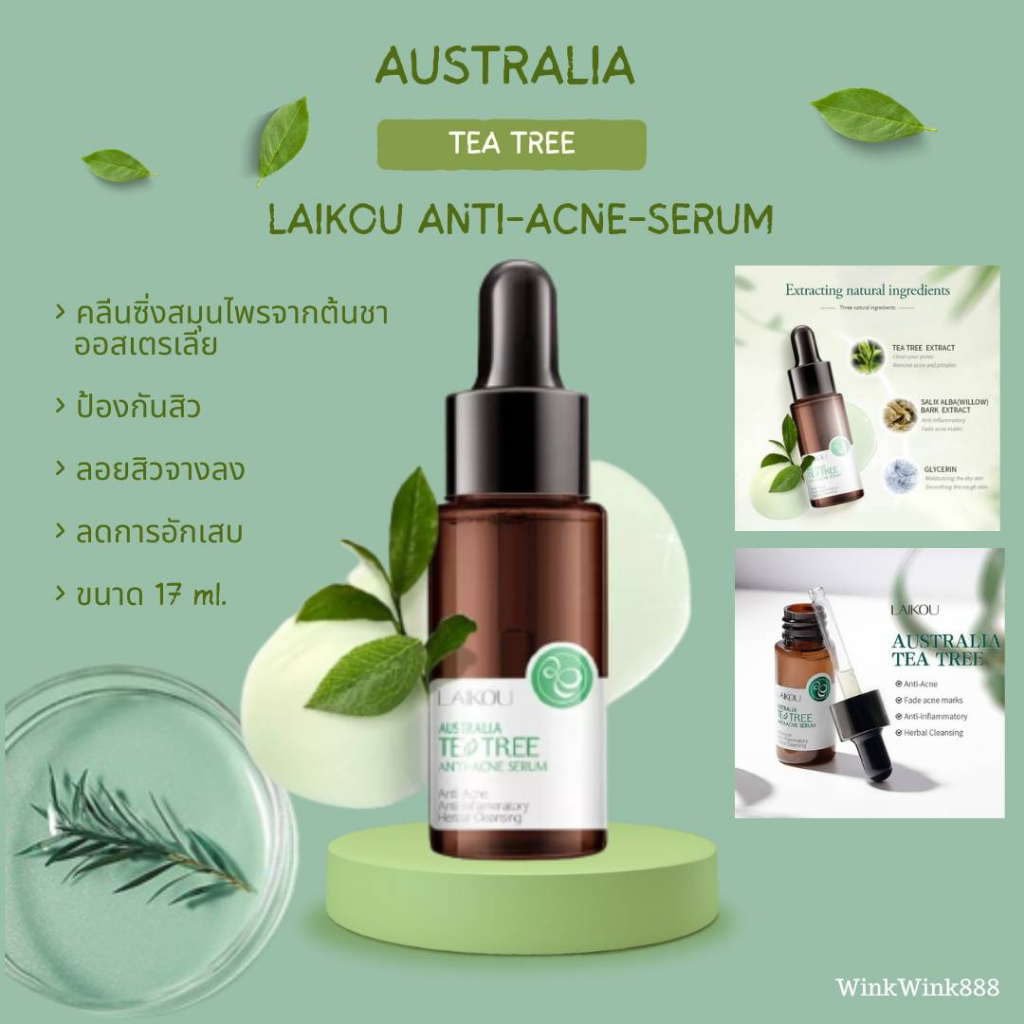 เซรั่มสูตรอ่อนโยน ป้องกันสิว ควบคุมความมันบนใบหน้า LAIKOU AUSTRALIA TEA TREE ANTI-ACNE SERUM ขนาด 17ml. (พร้อมส่งในไทย)