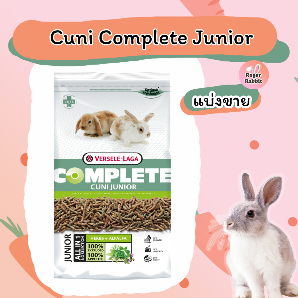 🐰 Versele Laga - Cuni Complete Junior อาหารกระต่ายเด็ก (แบ่งขาย)